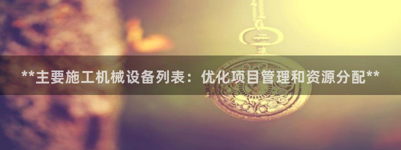 九游会老哥必备的俱乐部交流区