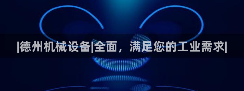 九游会在线官方下载吗