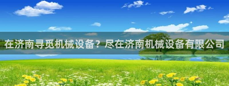 9游会老哥
