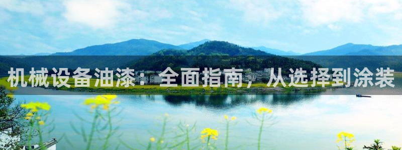 九游会官网首页