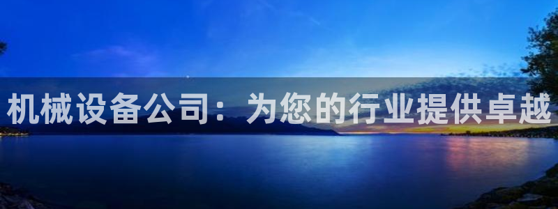 九游会ag官方网站在哪