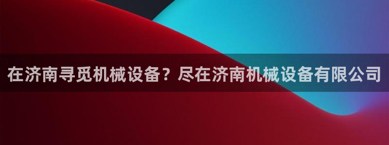 J9九游会ag