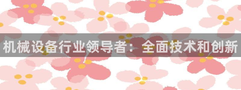 九游会平台入口