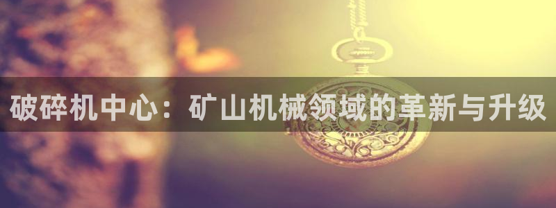 j9九游会老哥俱乐部客服