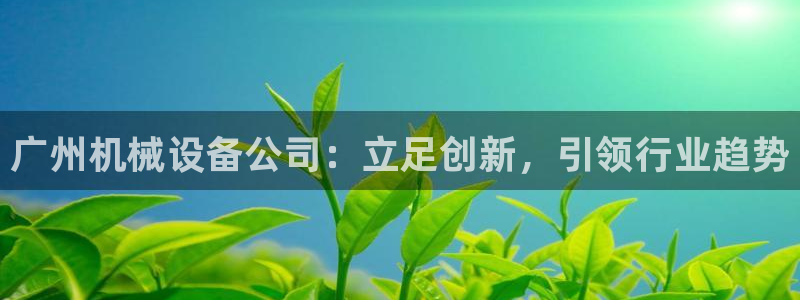 九游会官网在线登录入口