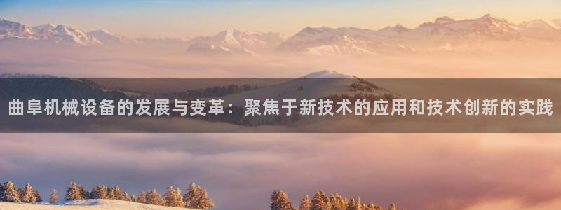 九游会ag私享：曲阜